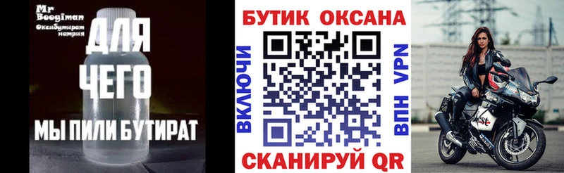 БУТИРАТ оксана  Купить закладки  Сольцы 